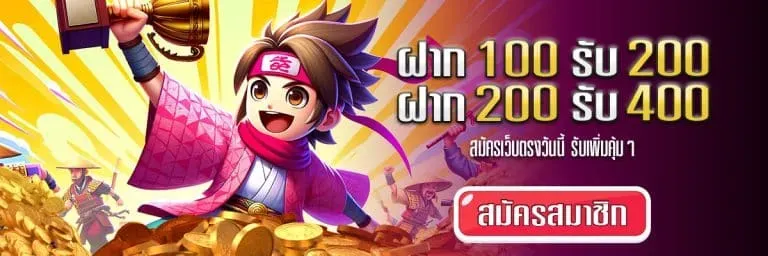 ฝาก 1 รับ 2 BY 911gold